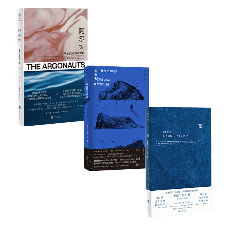 任选】蓝+在绝望之巅+阿尔戈玛吉·尼尔森BLUETS哲思散文随笔集