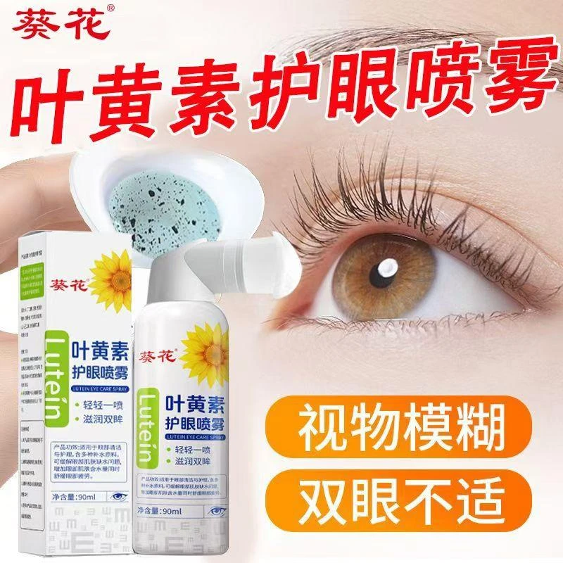 葵花叶黄素清凉护眼喷雾睁眼喷温和滋养护眼补水清洁舒缓护理液