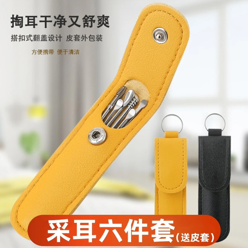 【6件套】挖耳勺套装专业扒耳屎不锈钢掏耳朵采耳工具便携耳挖WY