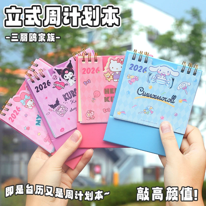 网红三丽鸥2026年可立周计划本可爱库洛米日历记事高颜值学生台历