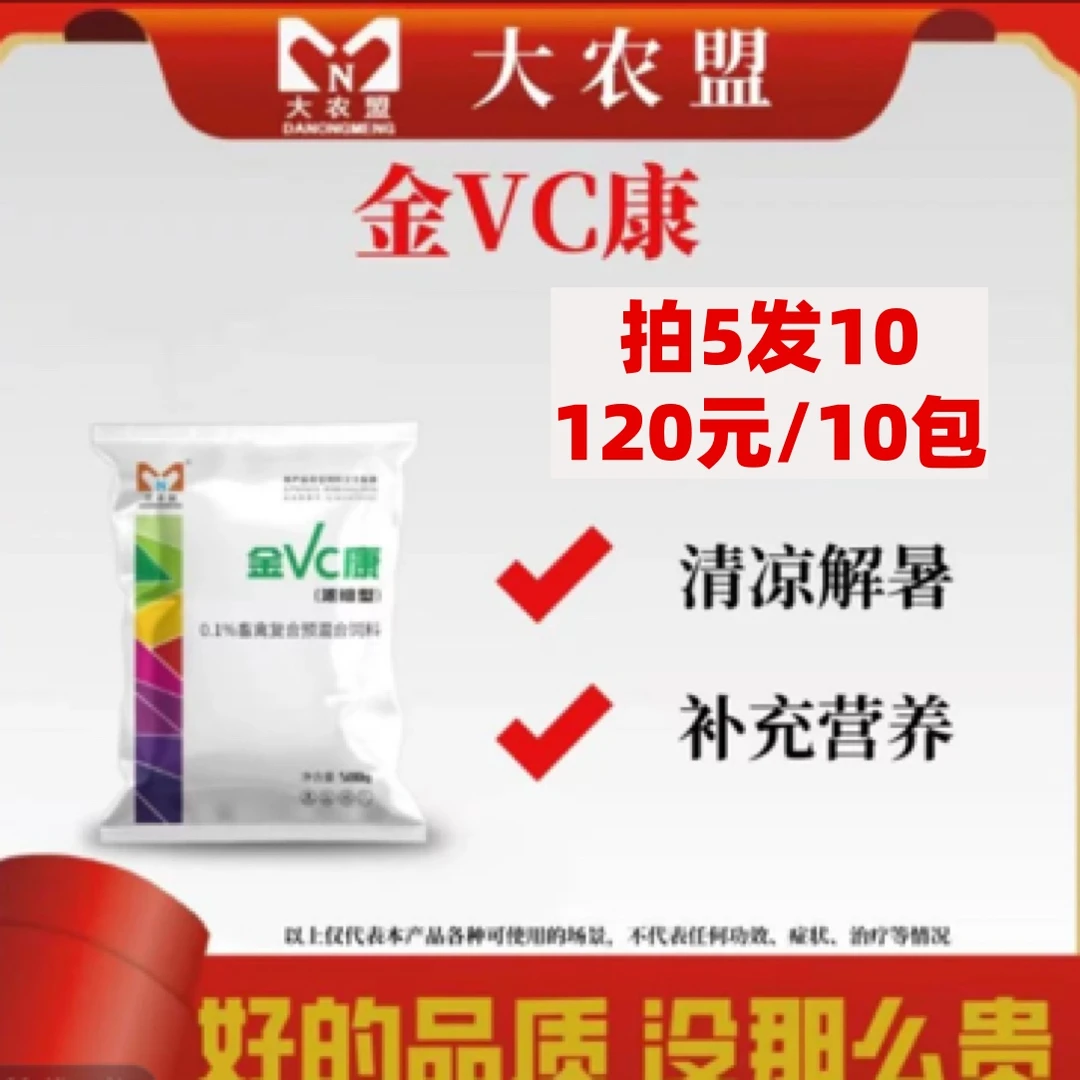 金VC康 （500g/袋）-vc25%高含量-大农盟