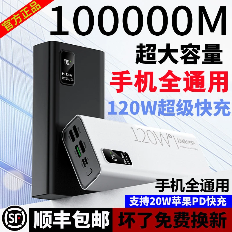 正品120W超级快充电宝容量超大80000毫安适用小米vivoppo苹果华为