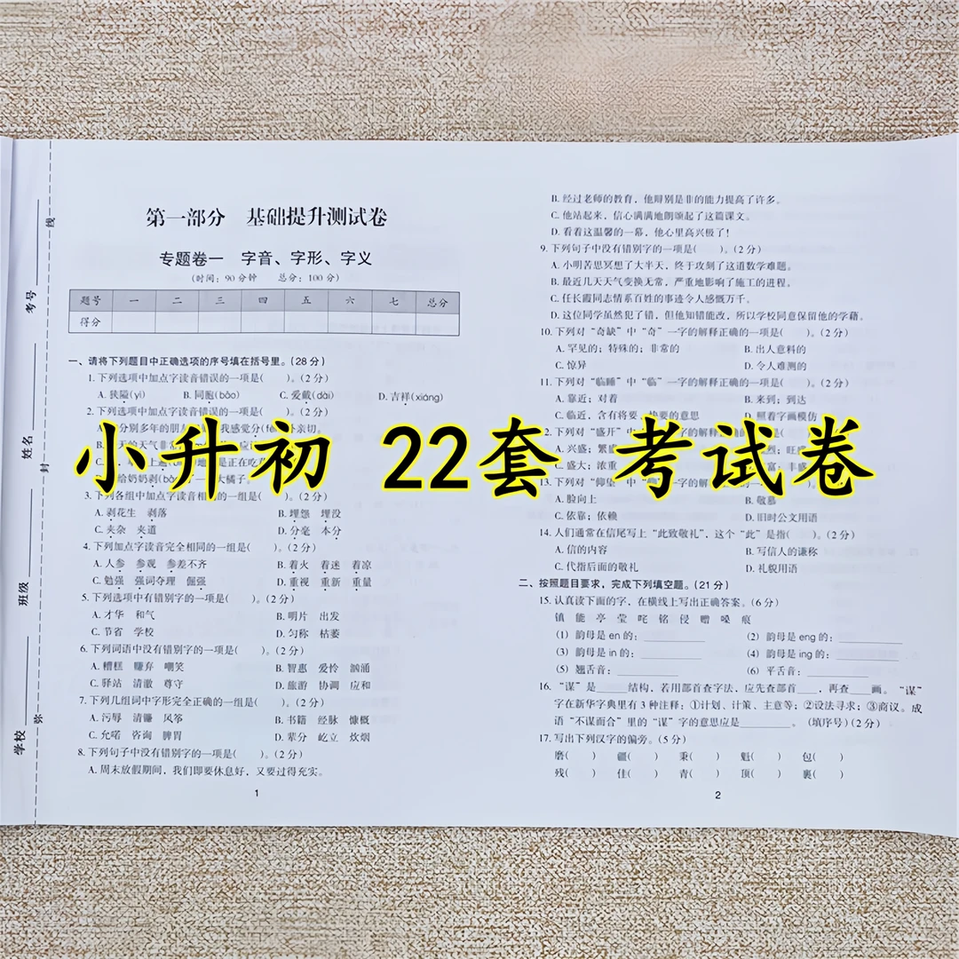 小升初总复习测试卷小升初真题卷毕业总复习测试卷全真模拟考试卷