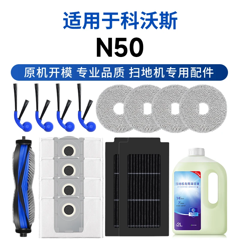 适用于科沃斯扫地机灵缠N50配件拖抹布清洁液剂边滚刷滤芯集尘袋