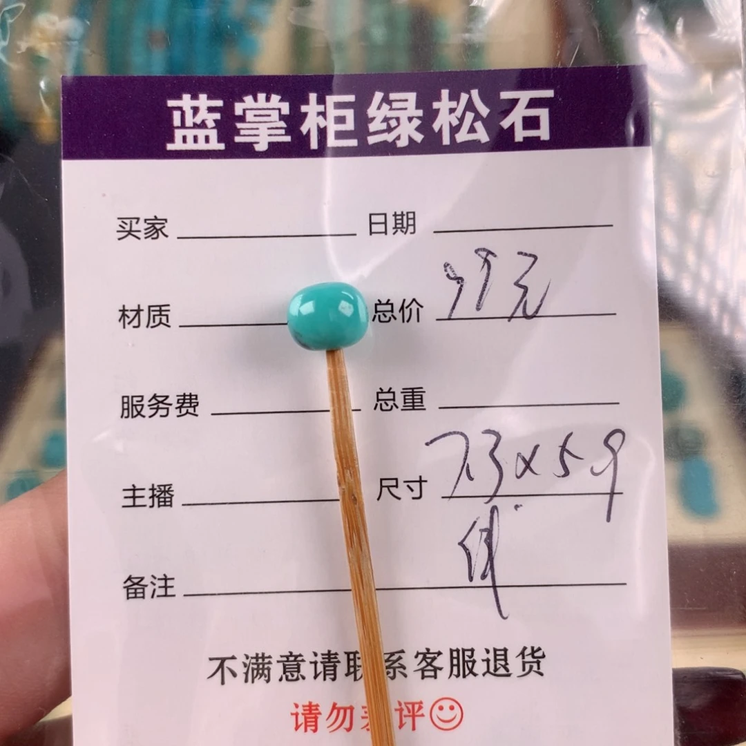 绿松石未镶嵌挂件