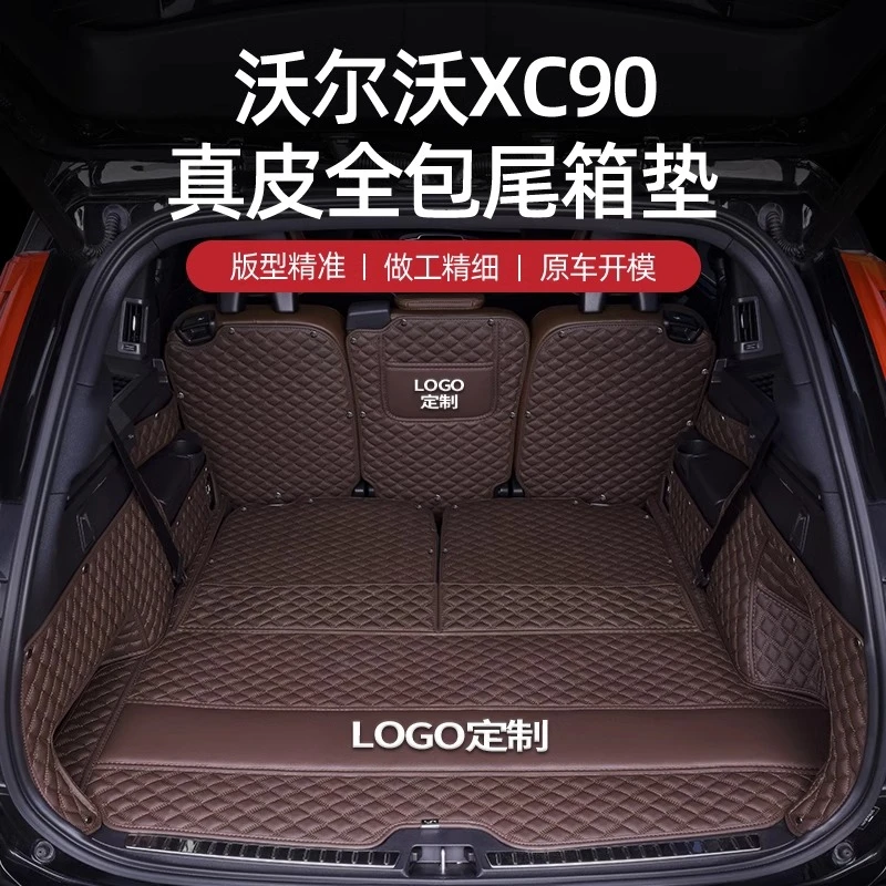 沃尔沃xc90真皮后备箱垫23-25款沃尔沃XC90车内饰尾箱垫全包围垫