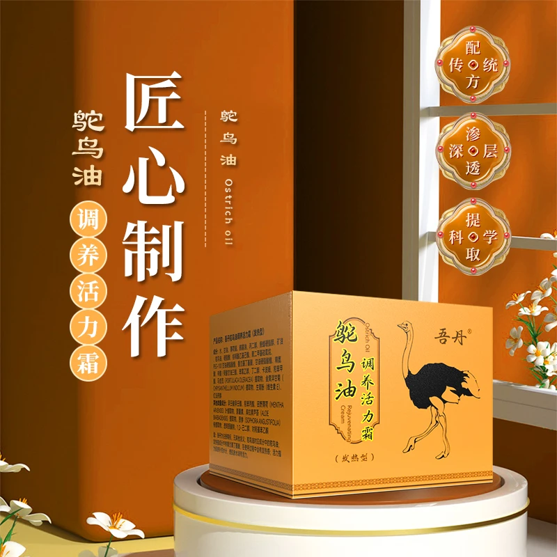 【匠心制作】鸵鸟油调养活力霜手脚肩颈腰腿膝