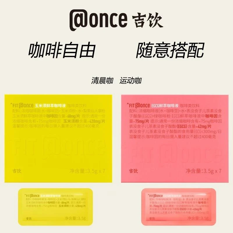 吉饮咖啡液EGCG玉米须鲜萃浓缩运动咖啡液黑咖美式拿铁清晨咖啡