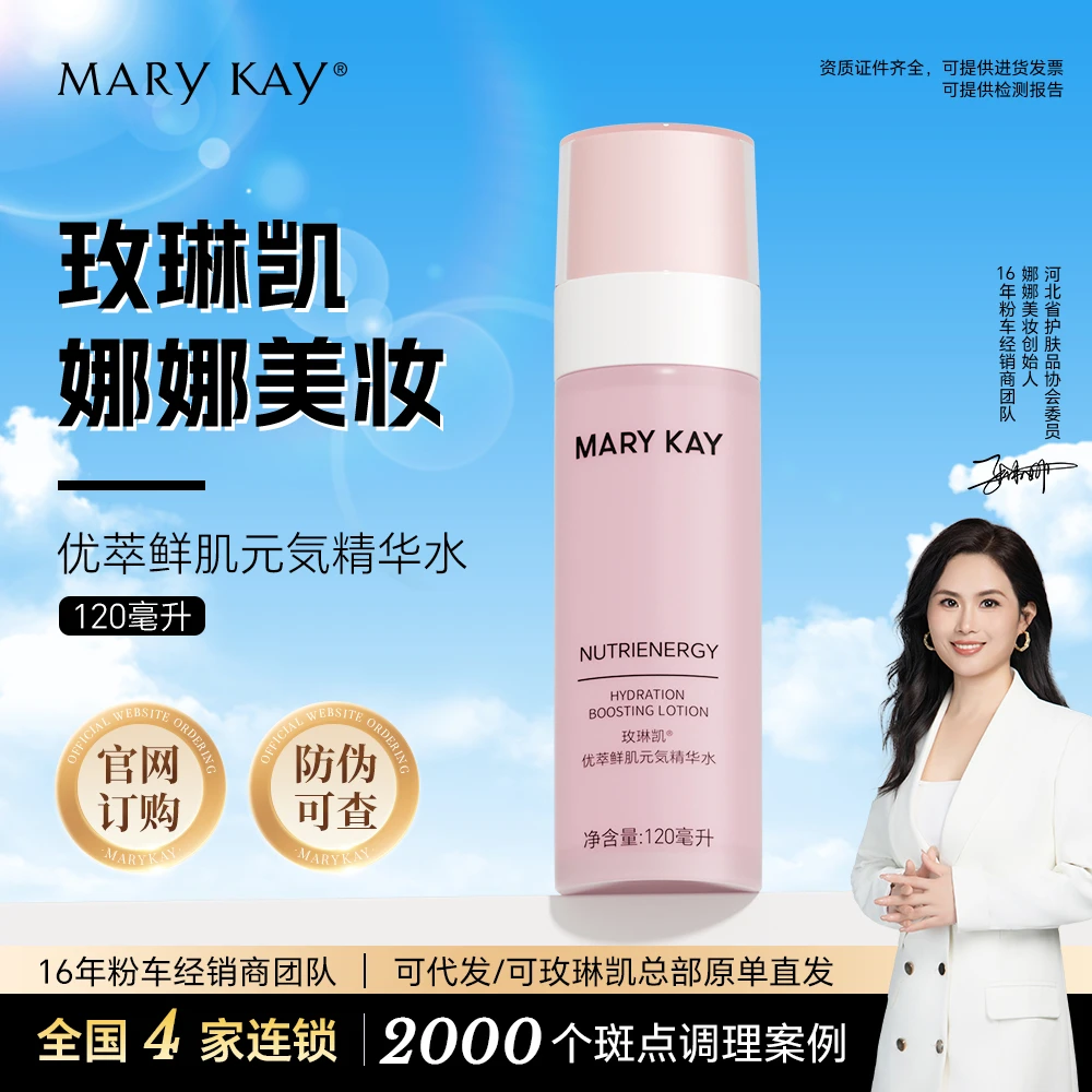 玫琳凯优萃鲜肌元気清透爽肤水元气水女面部护肤品新款专卖新款