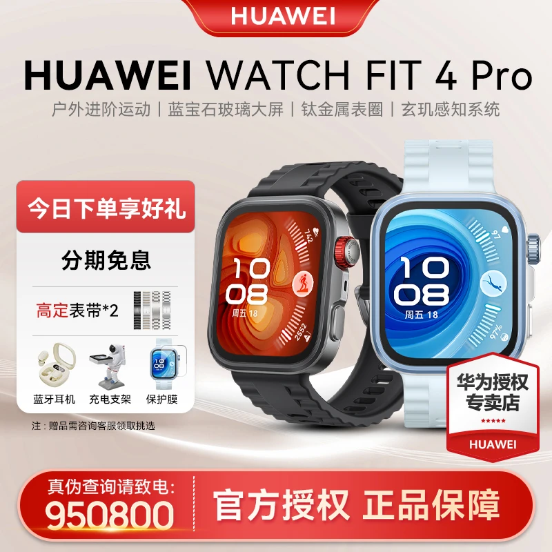 【现货12期免息】华为WATCH FIT 4 Pro进阶运动ECG心电分析智能手表