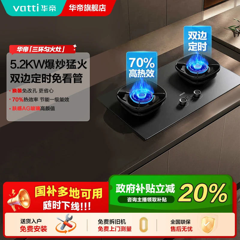 华帝i10308G三环双定时匀火台嵌两用5.2kw智能天然气燃气灶