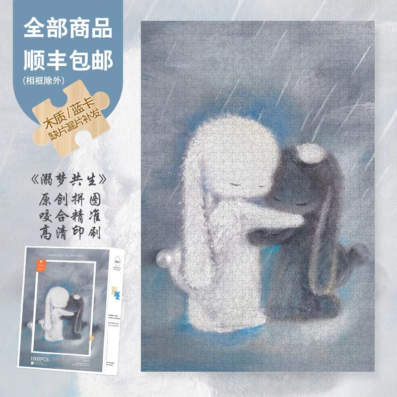 Mood新品【溺梦共生】300片/1000片解压氛围礼物爆款异形片拼图