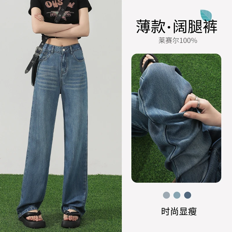 莱赛尔牛仔裤阔腿裤女夏薄款2024新款高腰显瘦垂感窄版出游服装女