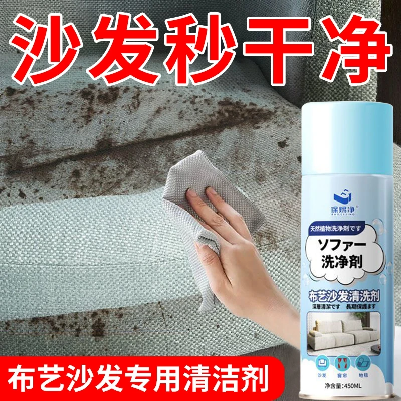 布艺沙发清洁剂免水洗科技布专用清洗剂地毯床垫干洗清洗神器免洗