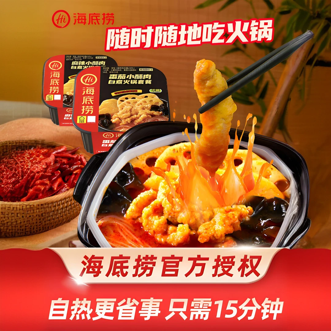 海底捞自热火锅275g番茄麻辣小酥肉老成都自煮锅方便速食懒人1