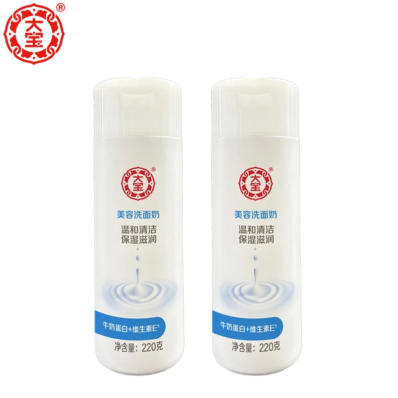 DABAO/大宝美容洗面奶220g*2瓶男女士清洁毛孔补水保湿洁面乳学生