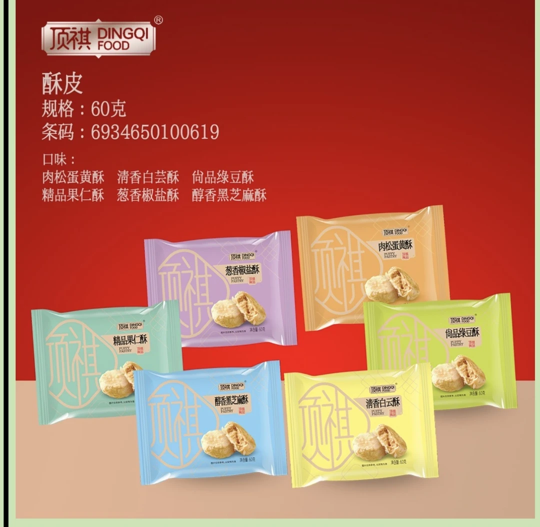 顶祺酥皮月饼【新疆包邮】清真月饼独立包装月饼清真月饼酥皮月饼