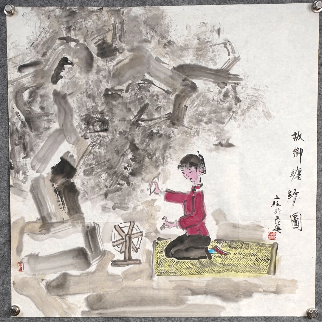 张立柱《故乡缠纱图》有出版，约4.2平尺68x68cm