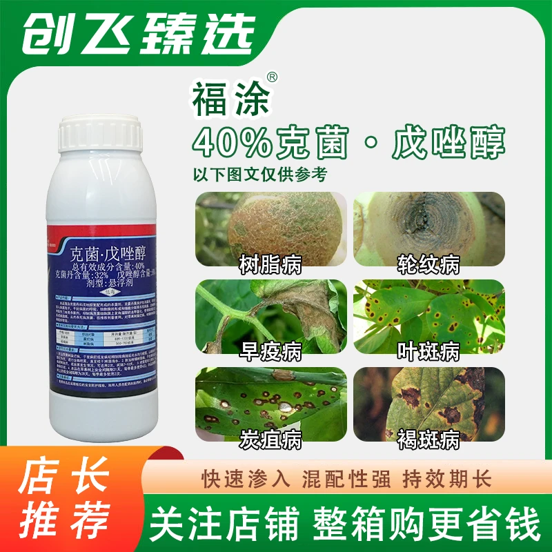 福涂40%克菌戊唑醇柑橘树脂病炭疽病苹果树腐烂病杀菌剂农药