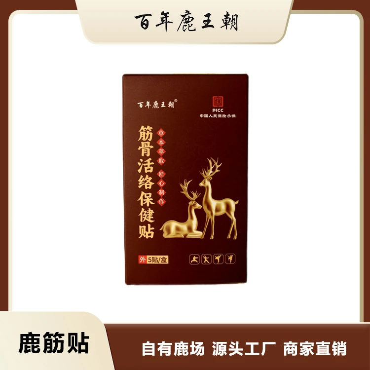 百年鹿王朝 | 鹿筋贴 5贴/盒*4 单片包装 活络筋骨