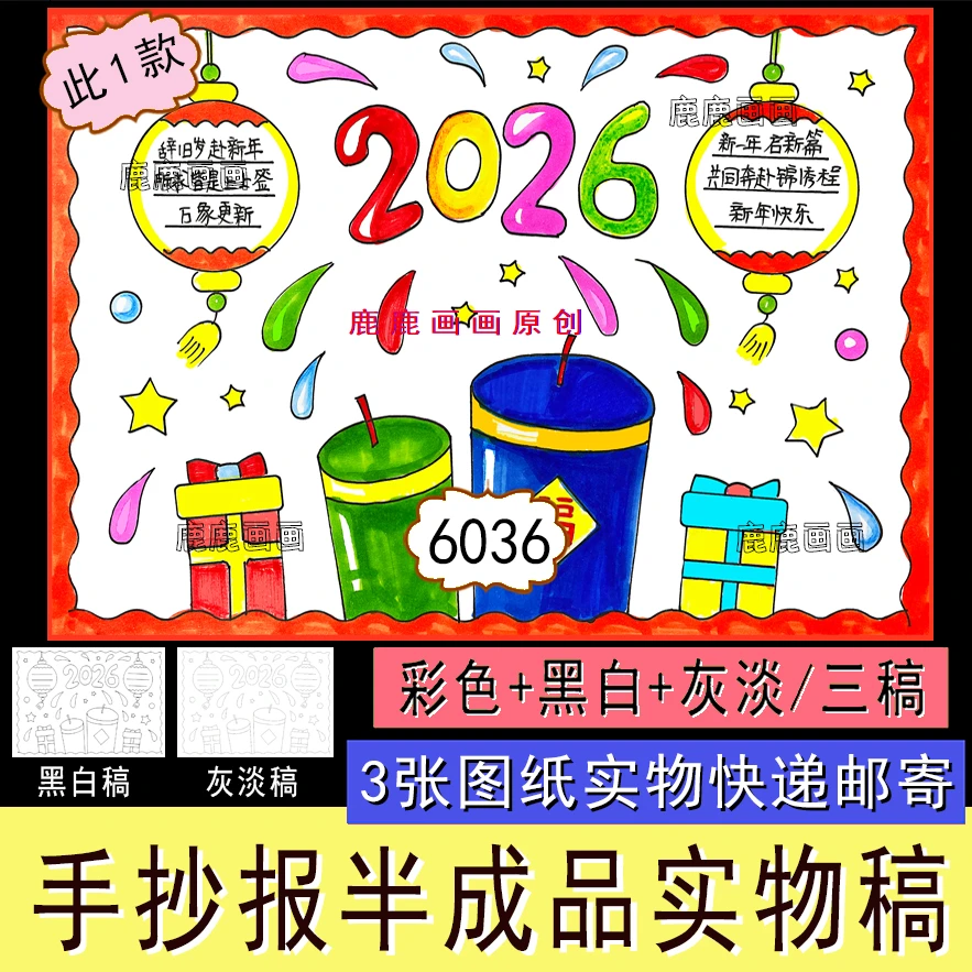 2026新年元旦绘画半成品手抄报手工制作创意DIY制作配件实物