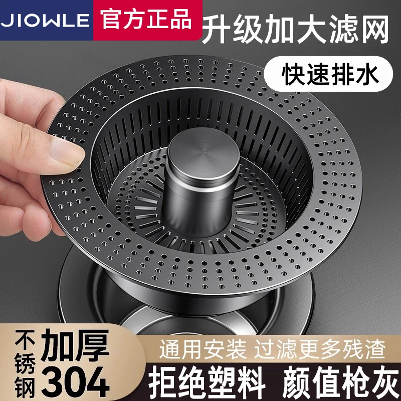 JIOWLE不锈钢厨房水槽过滤网弹跳芯下水器通用洗菜盆洗碗池漏水塞