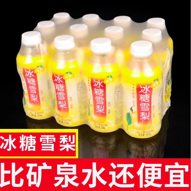 【特价冲量】冰糖雪梨饮料整箱300ml*瓶清润梨汁冬日火锅饮品新日期