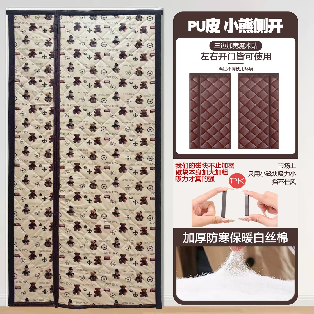 24秋冬新款加厚自吸PU棉门帘素面小熊防风防寒保暖加厚门帘侧开