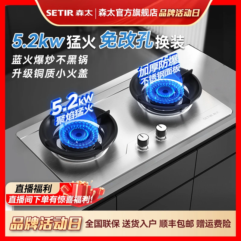 【橙姐同款】森太5.2KW不锈钢面板猛火灶燃气灶家用台嵌两用燃气灶