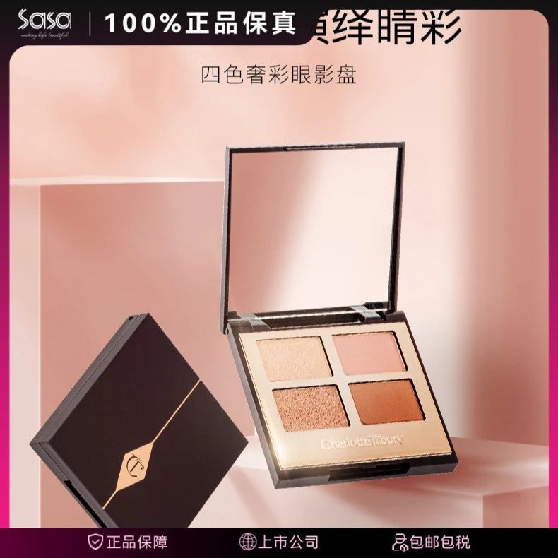 CT/夏洛特蒂铂丽4色眼影盘枕边话吻痕明眸5.2g 四宫格组合哑光