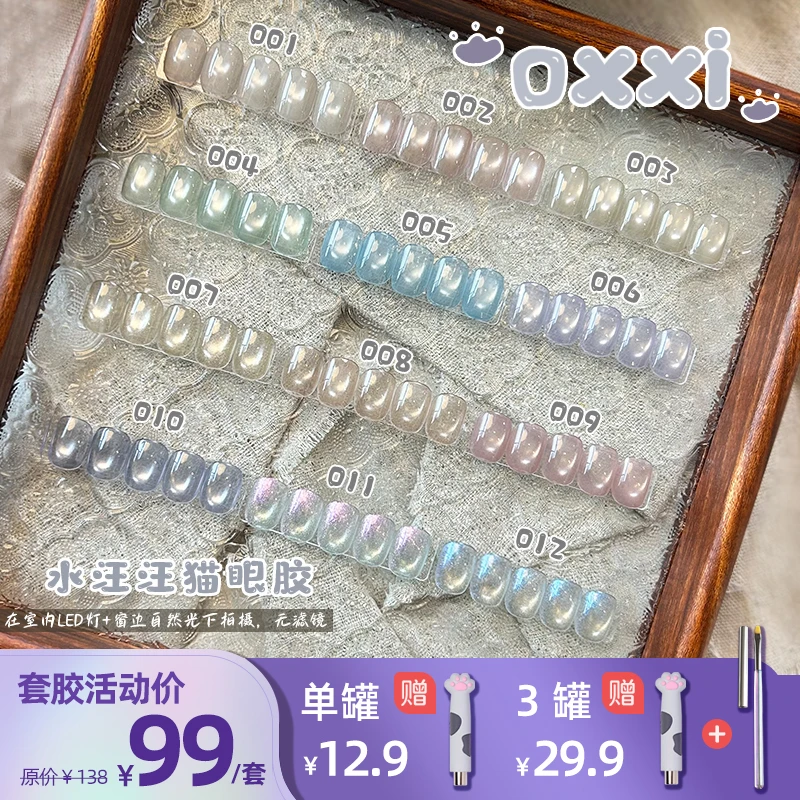 【oxxi达人专属】12色水汪汪猫眼高密度磁粉罐装5g猫眼单色甲油胶