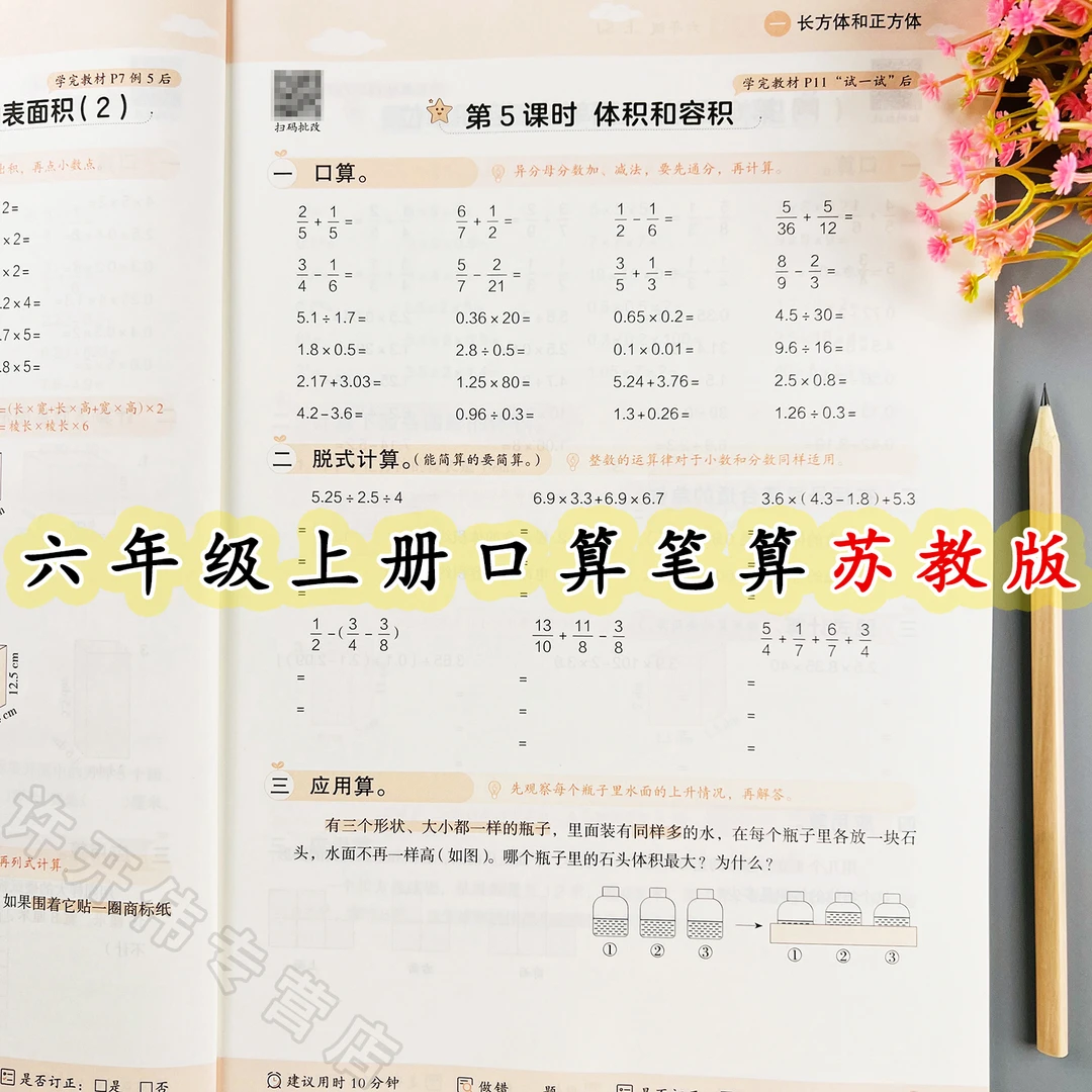口算笔算天天练苏教版六年级上册口算速算脱式计算应用题专项训练
