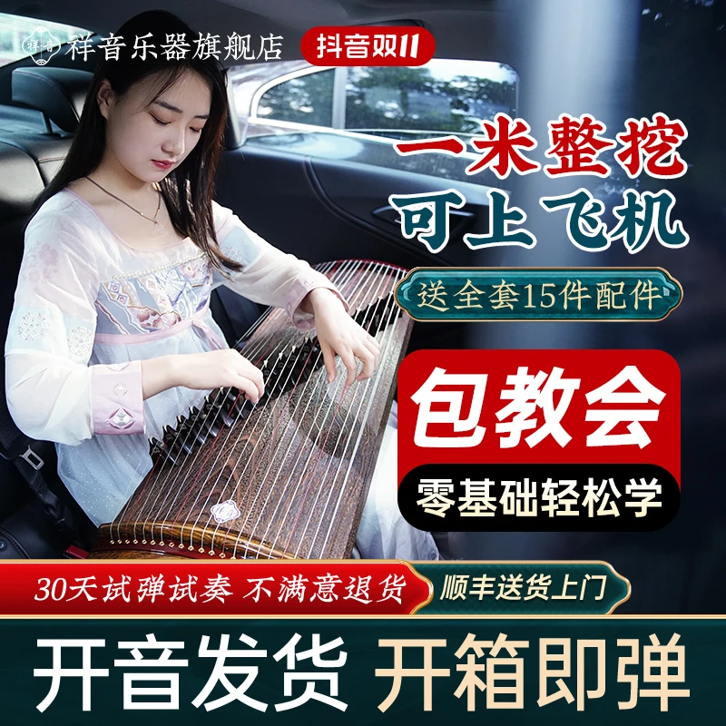 祥音成人1米21弦便携式黄金檀实木挖筝民族乐器演