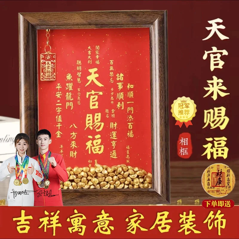（老师推荐）送200个元宝天官赐福相框办公室工位乔迁摆件家居摆设