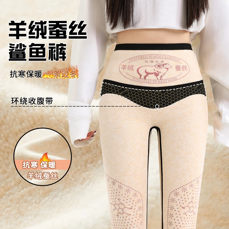 【羊毛蚕丝鲨鱼裤】秋冬季加厚保暖打底裤女外穿显瘦润肤亲肤紧身裤