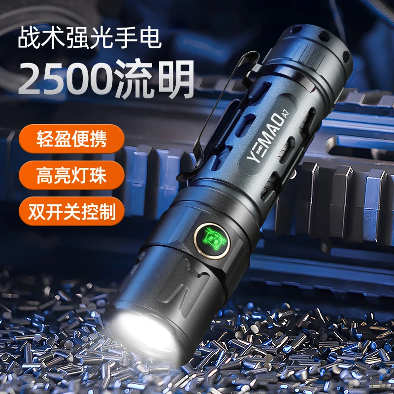 夜猫A7战术手电强光超亮便携充电家用户外超长续航多功能泛光手电