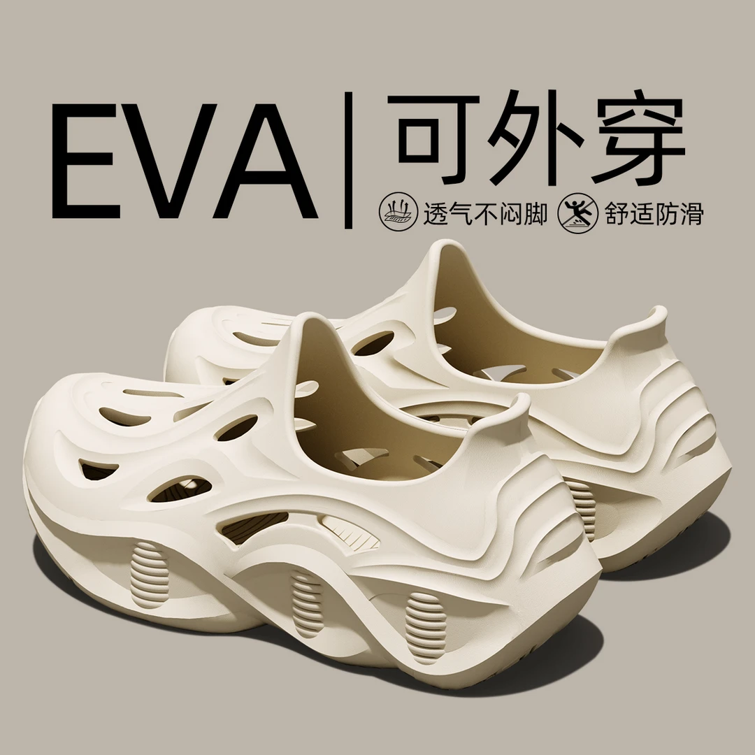 EVA厚底洞洞鞋男士夏季户外运动防滑防臭沙滩海边踩屎感凉拖鞋男