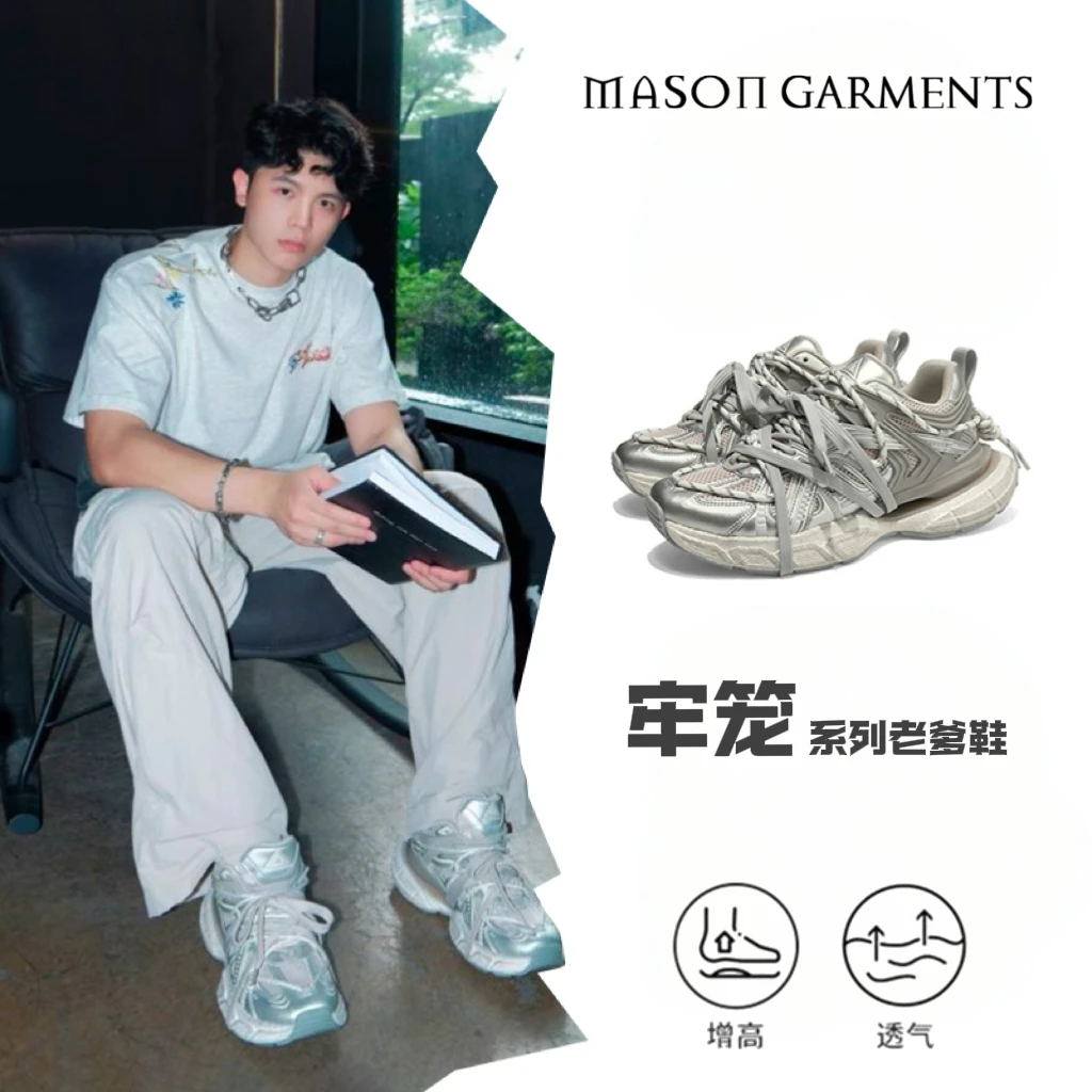 MASON GARMENTS牢笼款气质休闲老爹鞋增高低帮鞋潮流运动鞋香槟色