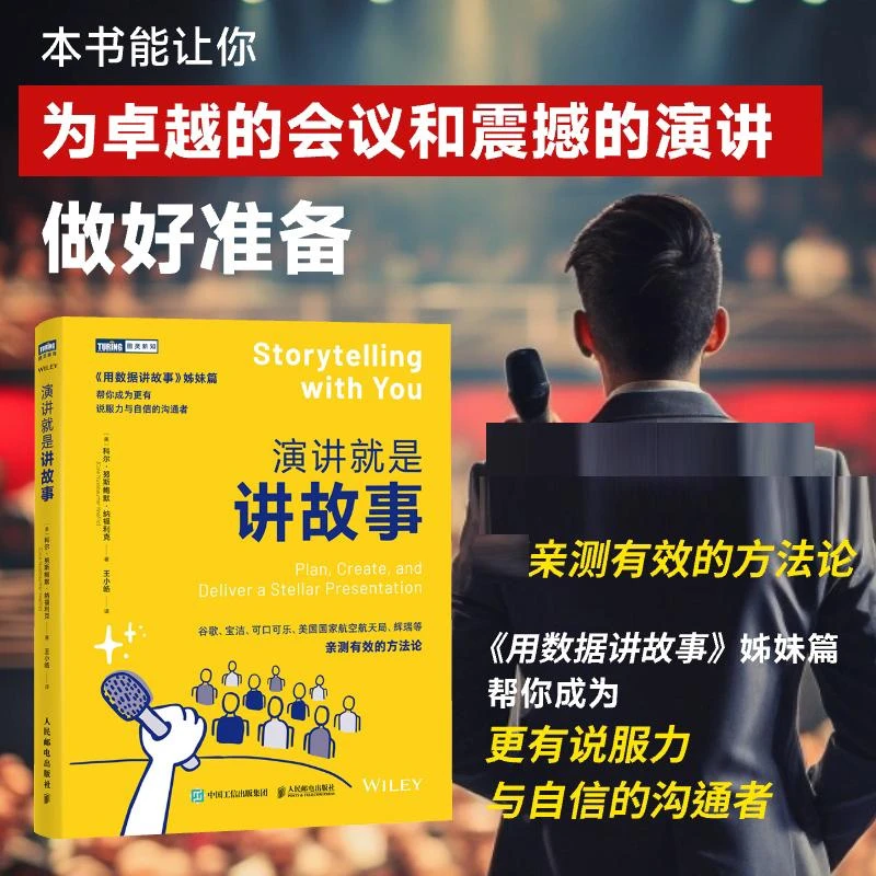 演讲就是讲故事 即兴演讲故事思维演讲口才沟通书籍PPT演讲力