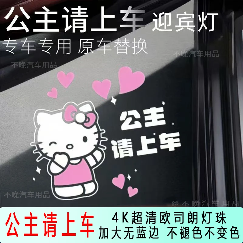 公主请上车专用迎宾灯适用奔驰宝马奥迪大众凯迪拉克丰田理想汉宋