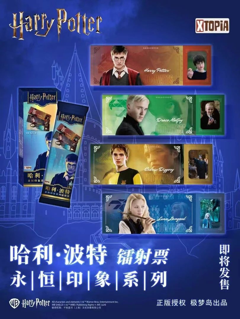 [平拆]极梦岛XTOPiA x 哈利·波特永恒印象系列镭射票（默认代拆）