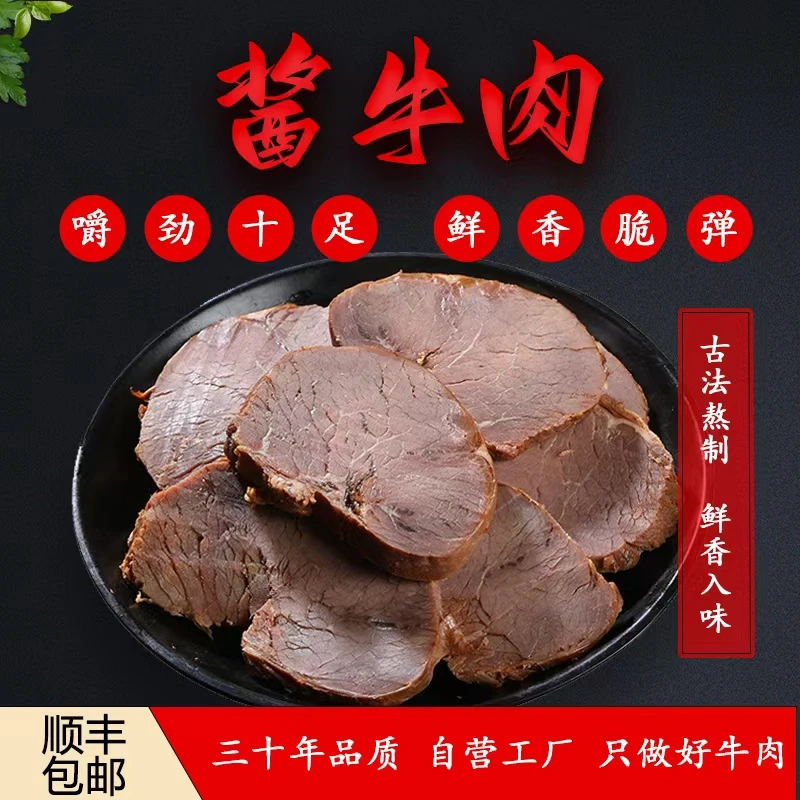 【拍1发3】酱香牛肉秘制配方源头工厂安全美味顺丰包邮