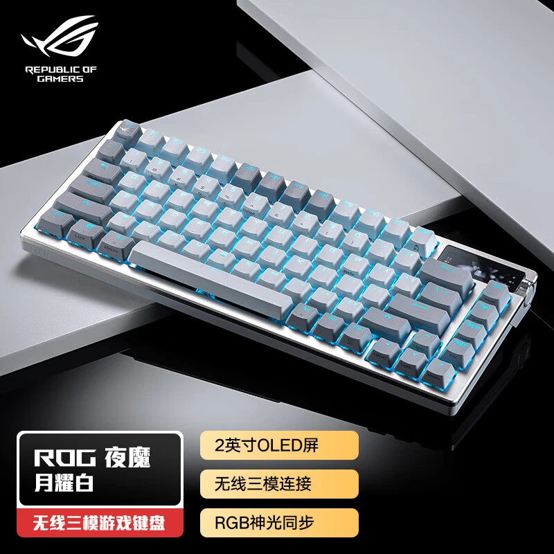 未拆封  ROG夜魔机械三模游戏键盘75配列Gasket结构OLED屏月耀白
