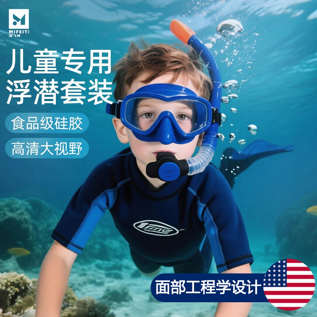 儿童浮潜面罩潜水装备全套水下自由可呼吸器泳镜护鼻一体游泳眼镜