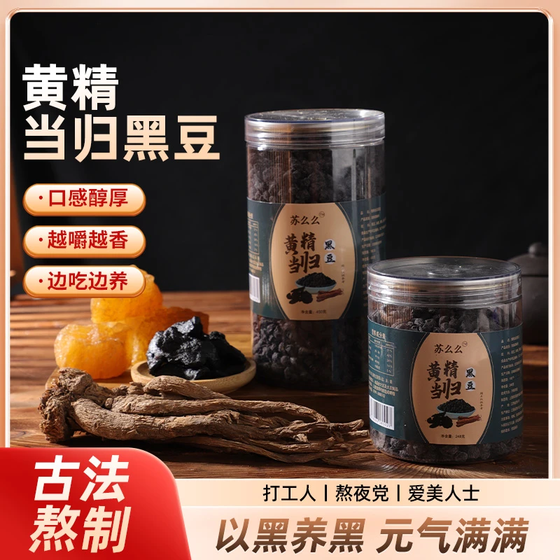 【露思推荐】江西萍乡特产黄精当归黑豆即食零食无糖三蒸三晒纯手工