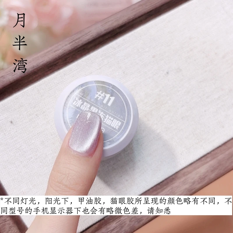 【月半湾】*5g/罐三证齐全美甲甲油胶猫眼胶美甲店专用指甲油胶