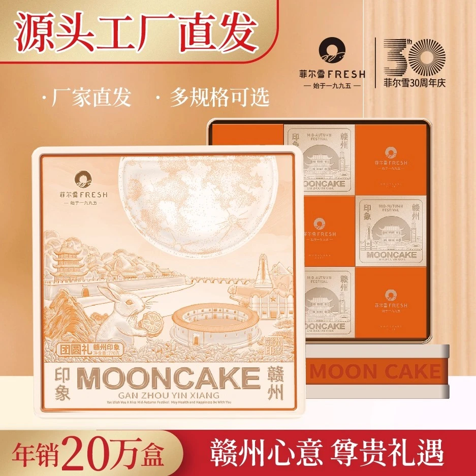 菲尔雪月饼蛋黄莲蓉豆沙广式水果月饼礼盒装中秋送礼员工团购月饼