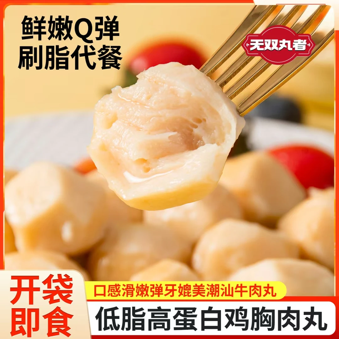 无双丸者工厂直发 开袋即食高品质混合口味鸡肉丸