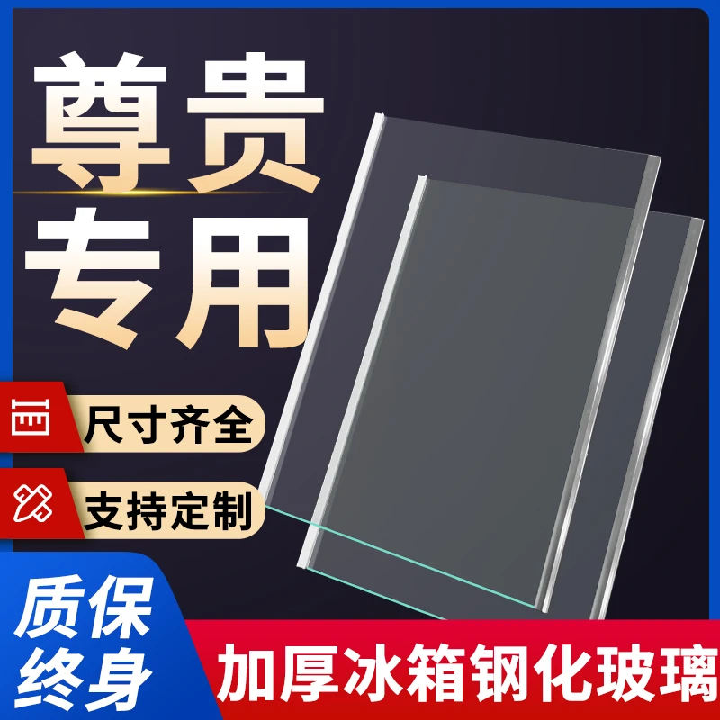 适用尊贵冰箱玻璃隔板钢化分层板冷冻冷藏室层架分隔板配件大全