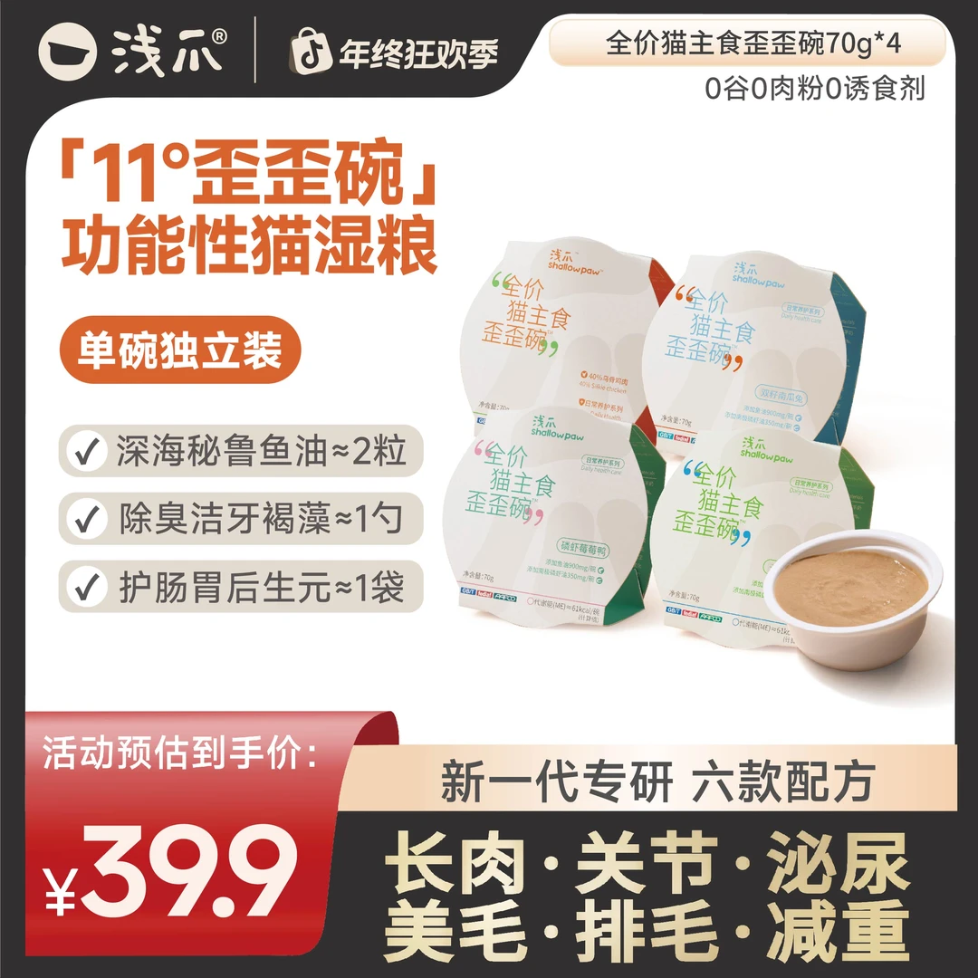 【爆品尝鲜】浅爪歪歪碗主食罐主食冻干零食歪歪汤主食猫条养猫必备